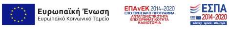 ΕΣΠΑ 2014-2020 (ελληνικά)
